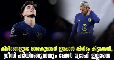 കിരീടങ്ങളുടെ രാജകുമാരന് ഇന്ന് കിരീടം അന്യം,ഗ്രീസ് മാൻ യാത്രയാകുമ്പോഴും കപ്പില്ലാ കഥ തുടരുന്നു.