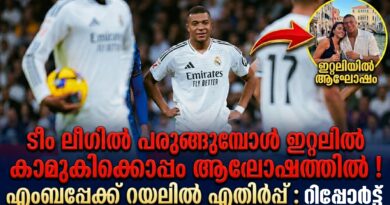 ടീം പരുങ്ങലിൽ, താരം ആഘോഷത്തിൽ; എംബപ്പെയുടെ നിലപാടുകളിൽ റയലിൽ അതൃപ്തി.