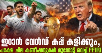 ഇറാൻ 2026 ലോകകപ്പ് കളിക്കും, പക്ഷേ&nbsp; അമേരിക്കക്ക് മുന്നിൽ കടുത്ത നിബന്ധനകൾ വെച്ച് FFIRI