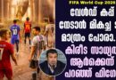നല്ല ടീം ഉണ്ടായിട്ട് മാത്രം കാര്യമില്ല; ഭാഗ്യമുണ്ടെങ്കിലേ വേൾഡ് കപ്പ് നേടാനാകൂ… ഫേവറിറ്റുകളെ പേരെടുത്ത് പറഞ്ഞ് ഫിഗോ നല്ല ടീം ഉണ്ടായിട്ട് മാത്രം കാര്യമില്ല; ഭാഗ്യമുണ്ടെങ്കിലേ വേൾഡ് കപ്പ് നേടാനാകൂ… ഫേവറിറ്റുകളെ പേരെടുത്ത് പറഞ്ഞ് ഫിഗോ
